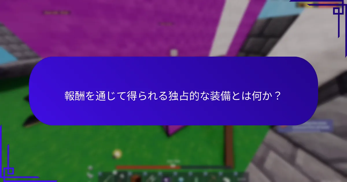 Robloxにおける進行ボーナスとは何か？