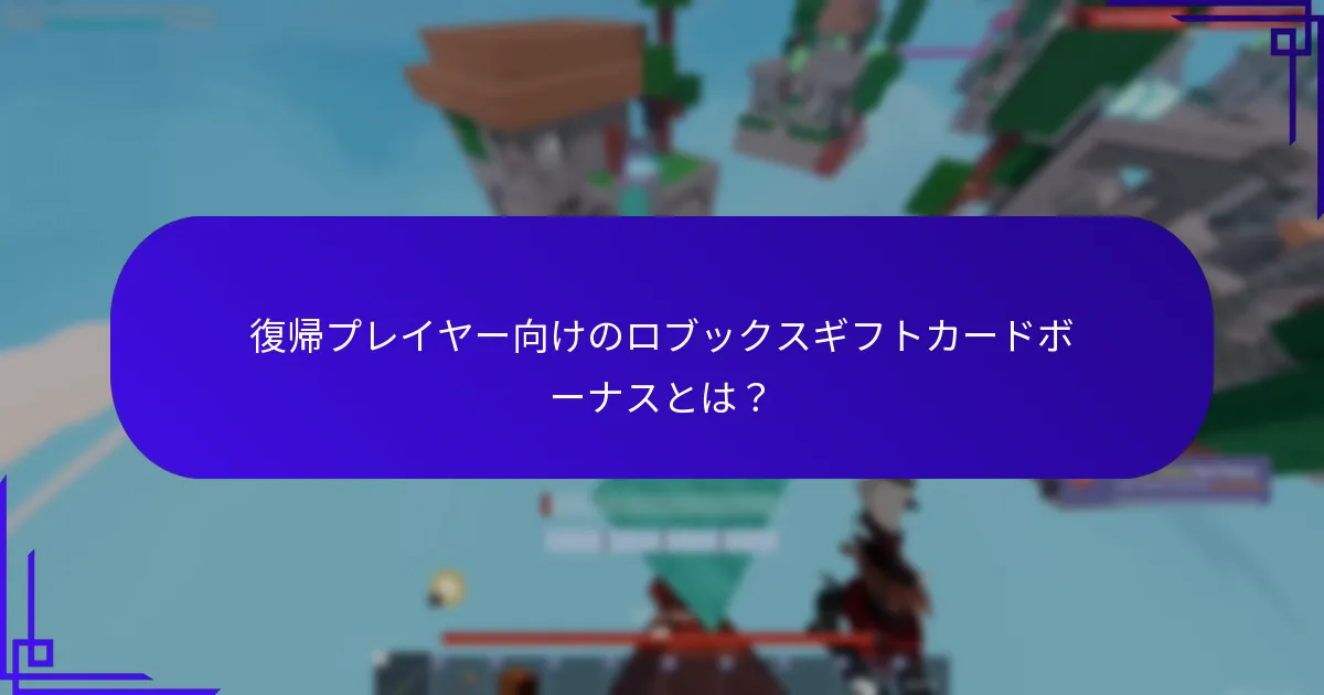 ロブックスギフトカードに使用できるプロモーションコードは何ですか？
