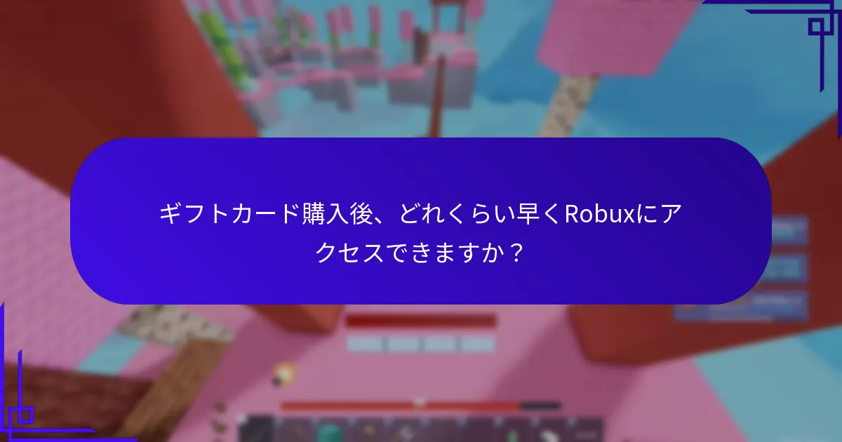 Robuxギフトカードで取得できるデジタル報酬は何ですか？
