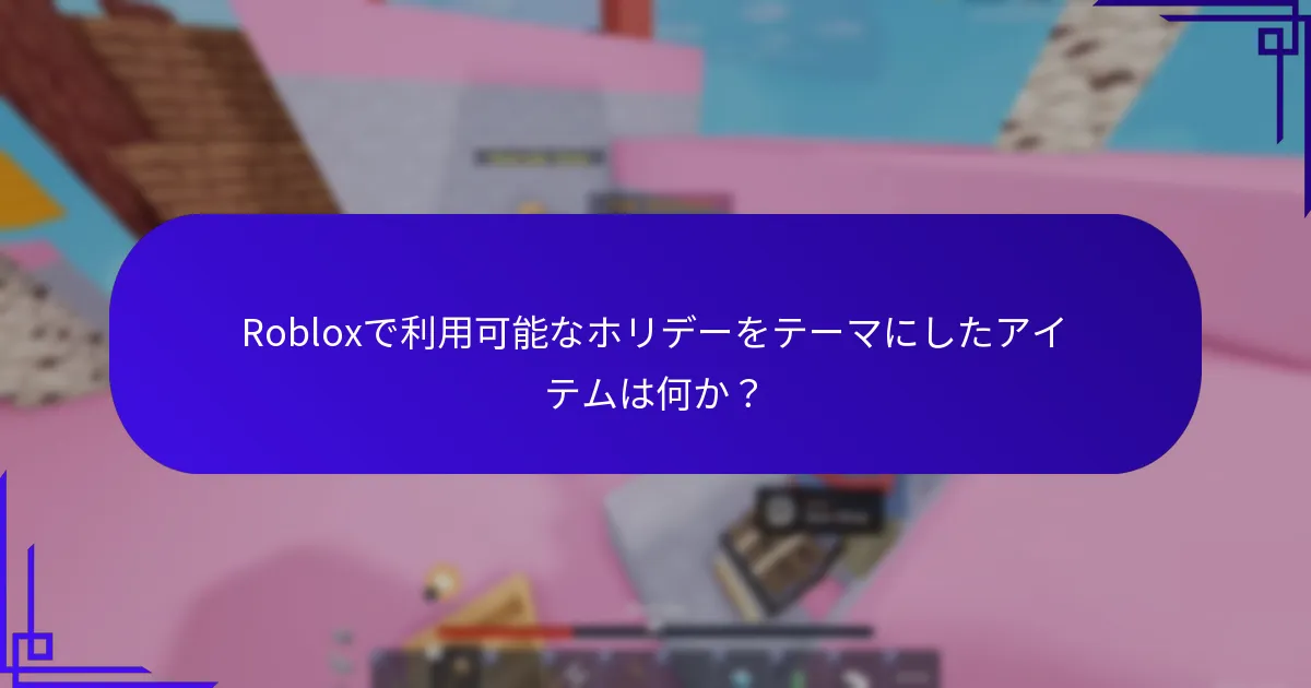季節イベントに合わせた特別プロモーションは何か？