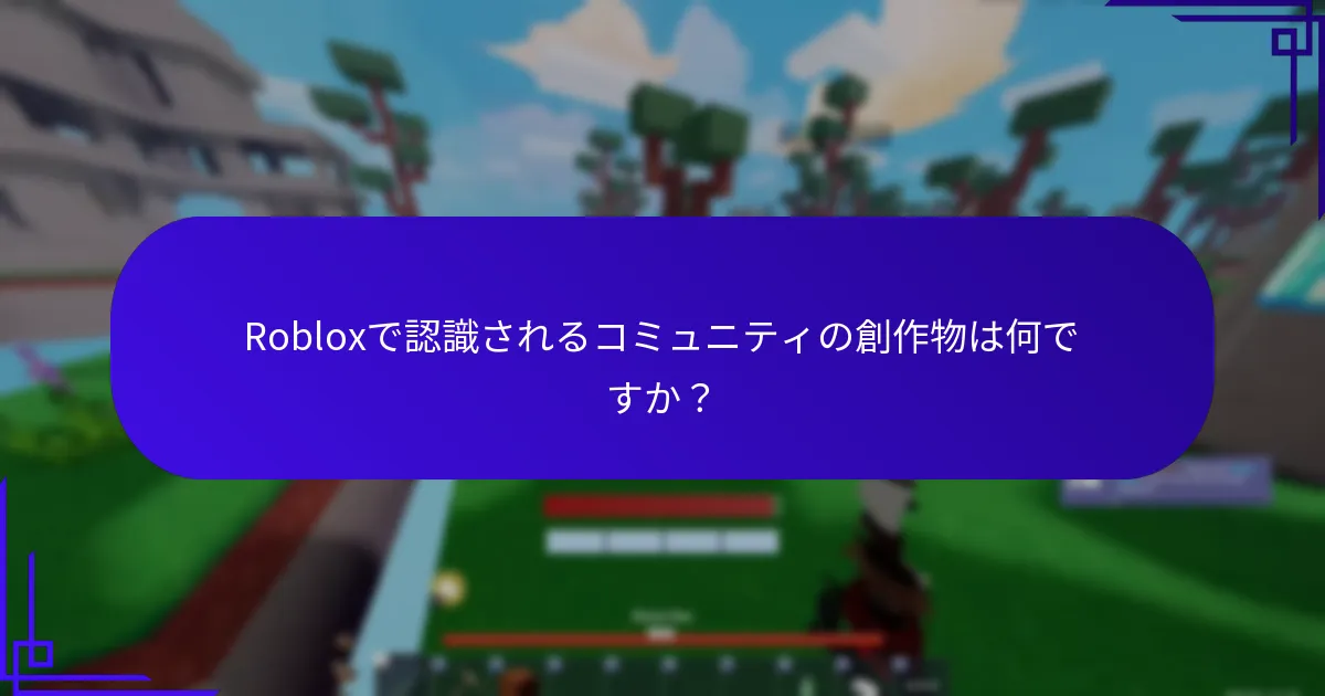 ユーザーはどのようにRobloxエクスペリエンス報酬を得ることができますか？