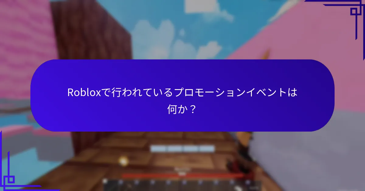 Robloxで利用可能なコラボレーションアイテムとは？
