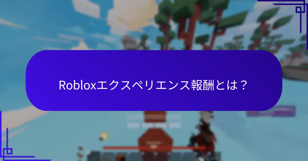 Robloxで認識されるコミュニティの創作物は何ですか？