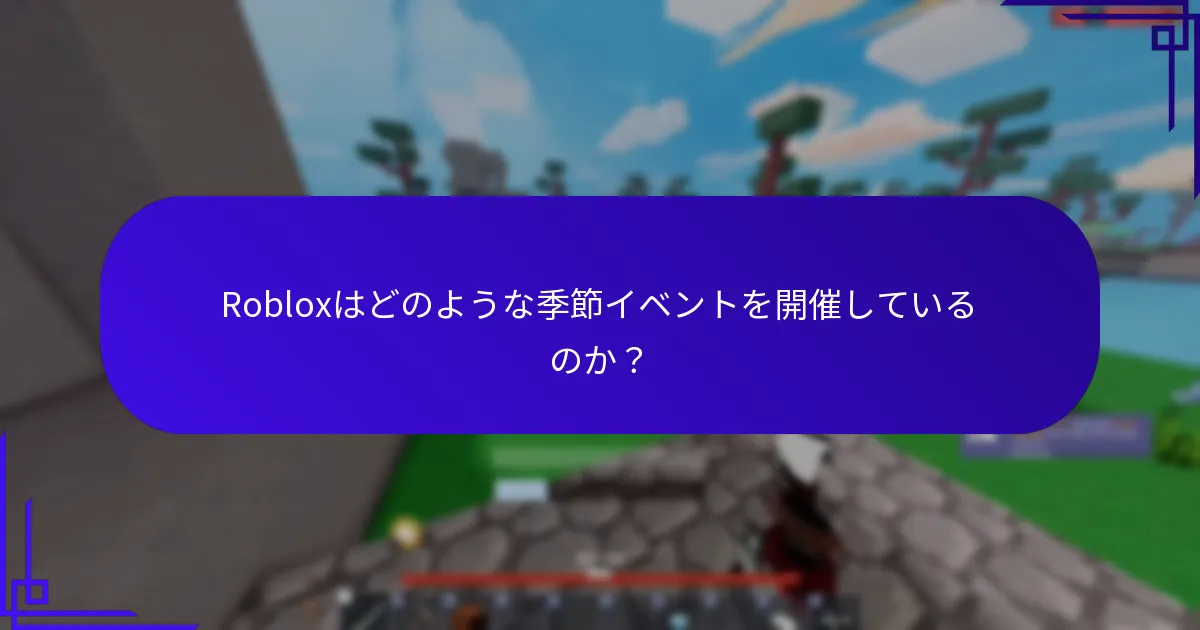 プレイヤーがイベント中に報酬を最大化する方法は？
