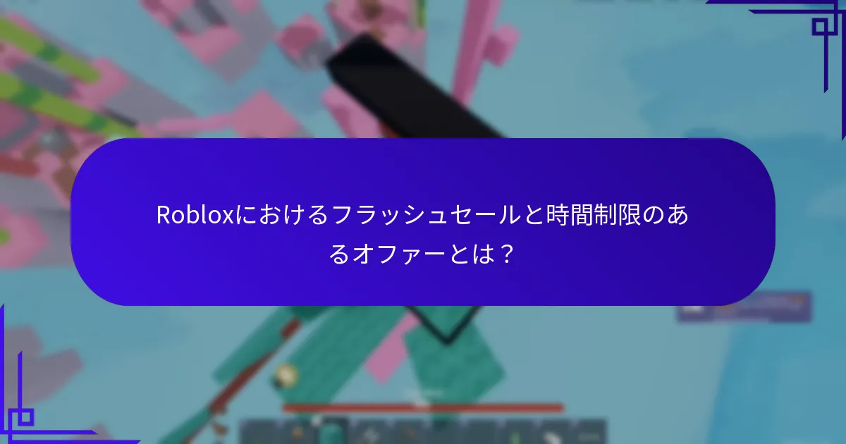 現在のRobloxプロモコードを見つける方法は？