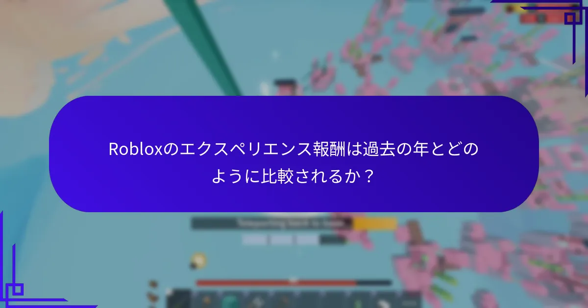 Robloxの記念日報酬とは？