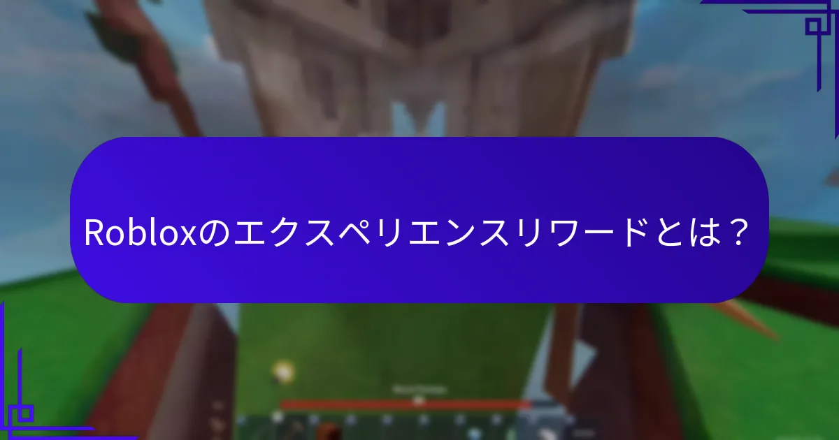 Robloxのキャラクターの強化はどのように機能するのか？