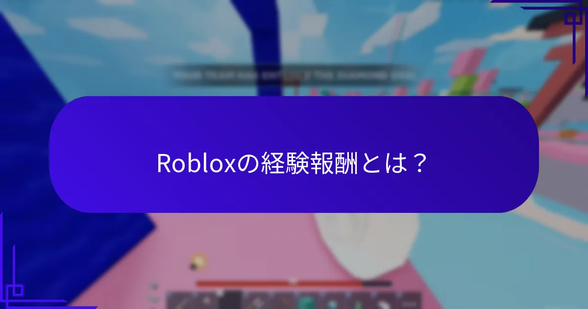 チャレンジ完了アイテムとタスク報酬の違いは？