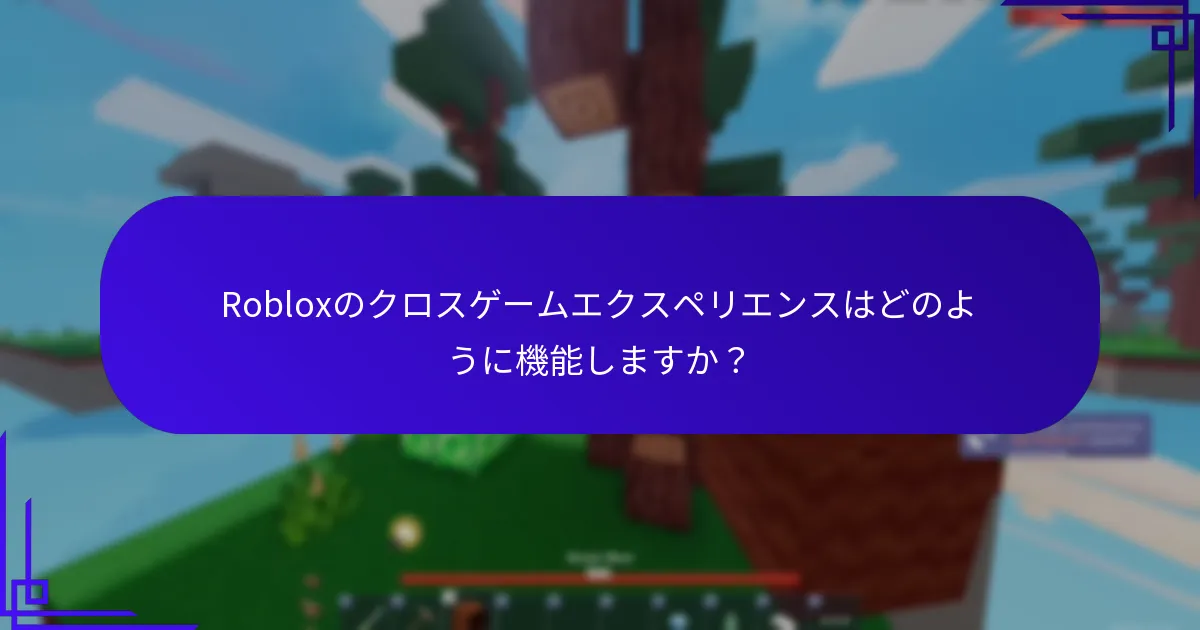 Robloxのマルチプラットフォーム報酬とは？