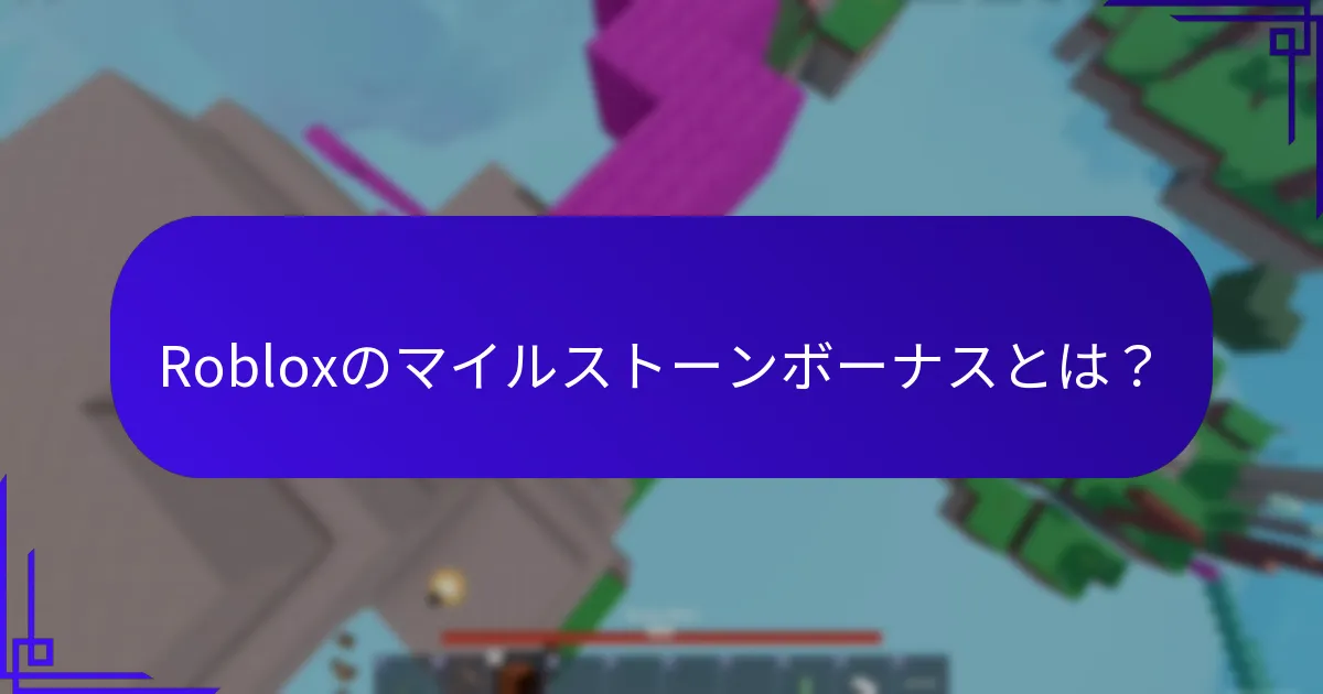 Robloxのエクスペリエンス報酬は過去の年とどのように比較されるか？
