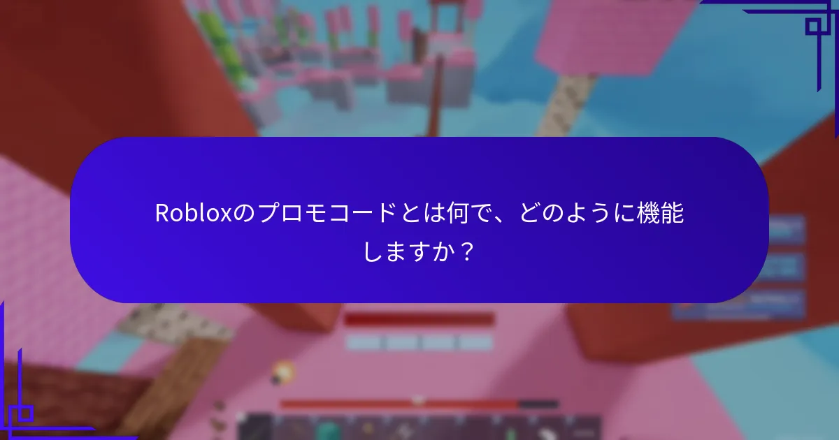 プロモコードを含む注目のファン作品とは？