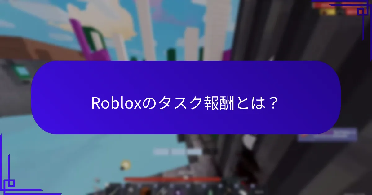 Robloxの経験報酬に関する最新のアップデートは？