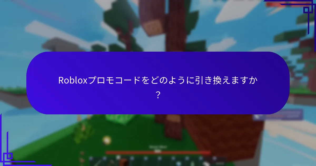 レトロプロモコードは現在のコードとどのように比較されますか？