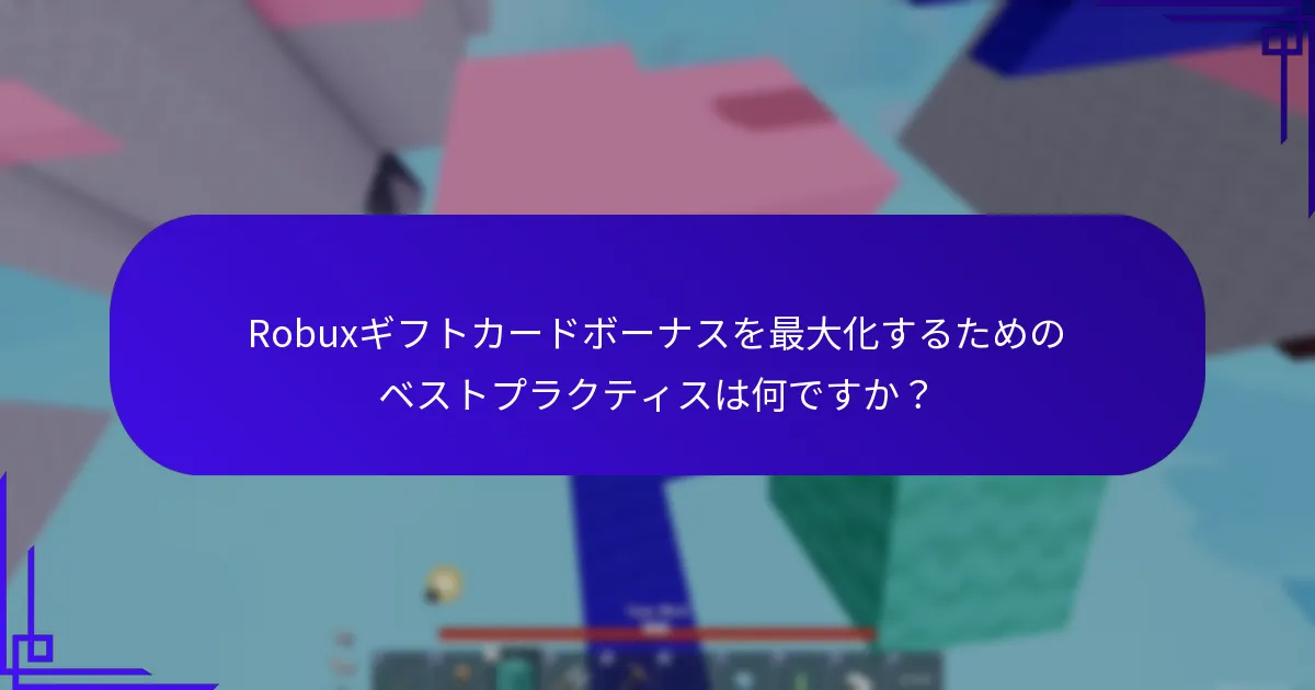 Robuxギフトカードボーナスは他のプロモーションオファーとどのように比較されますか？