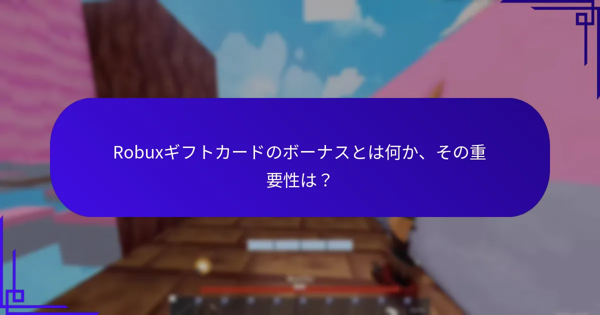Robuxギフトカードのコレクター市場のトレンドは？
