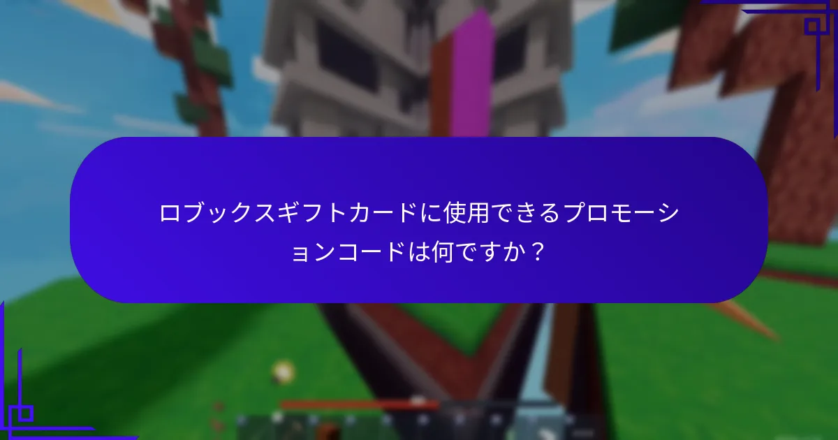 ロブックスギフトカード購入のリスクは何ですか？