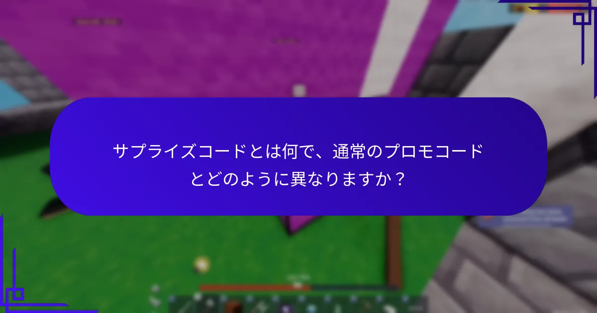 Robloxにおけるランダム報酬とは何ですか？